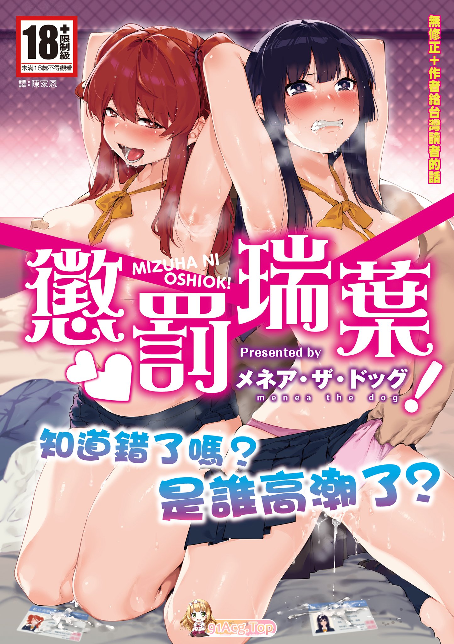 [日漫][メネア・ザ・ドッグ] 瑞葉におしおき！[210M/277MB/FM/百度]-第1张-漫画-哥特动漫王国