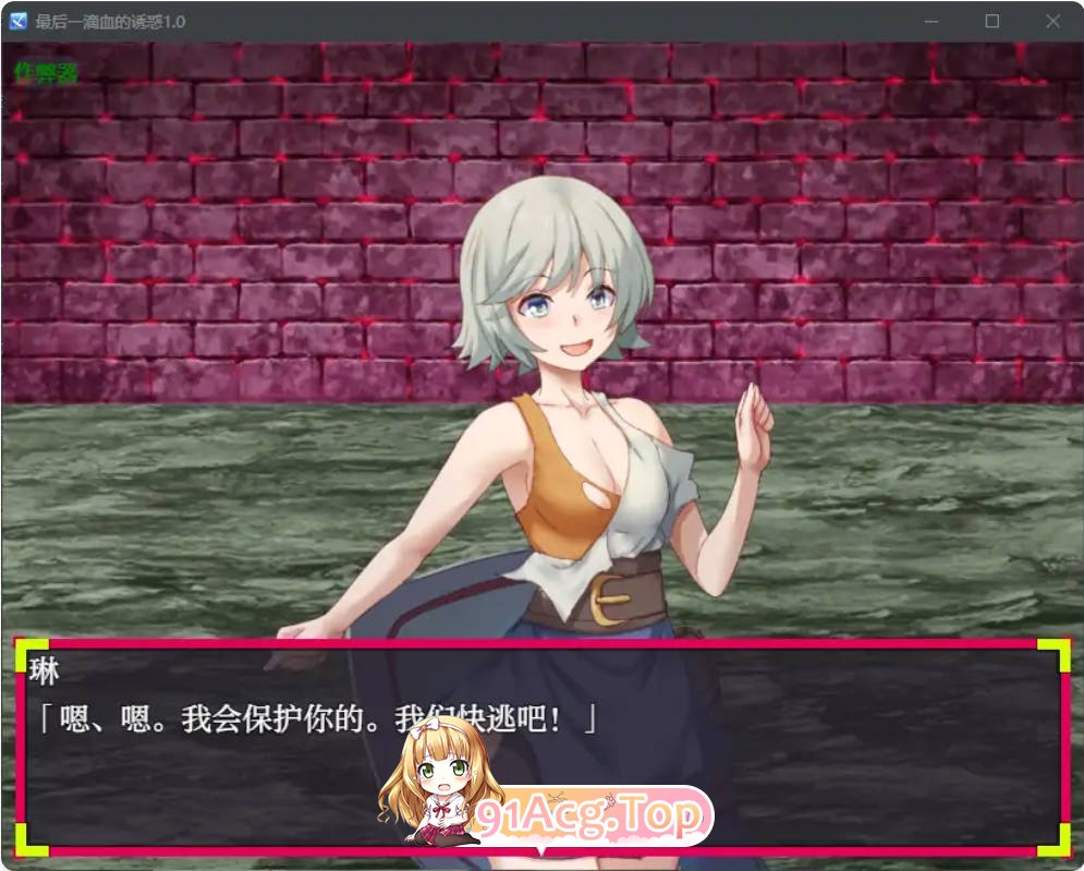 [日系RPG/汉化]最后一滴血的诱惑1.0 AI汉化版[400M]-第2张-游戏-哥特动漫王国