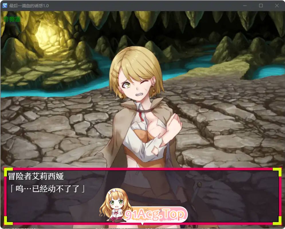 [日系RPG/汉化]最后一滴血的诱惑1.0 AI汉化版[400M]-第3张-游戏-哥特动漫王国