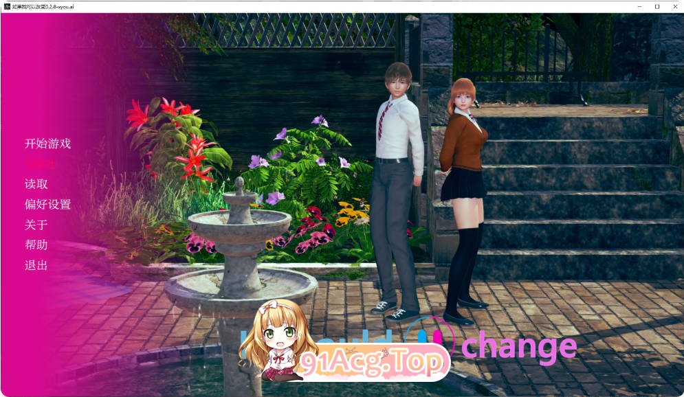 [亚洲SLG/汉化]如果我可以改变  If I Could Change  0.2.8 AI汉化版PC+安卓[FM/百度/微云][1.3G]-第1张-游戏-次元小屋-ACG交流分享论坛