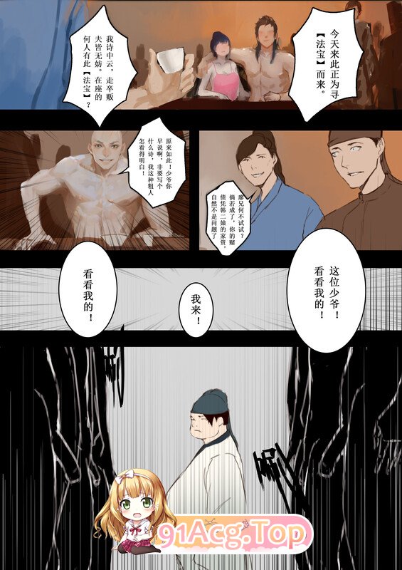 [2D][溺毙の奶奶] 萱梦录 砂中莲 引雀谣 [109P/97MB/FM/百度]-第6张-漫画-次元小屋-ACG交流分享论坛