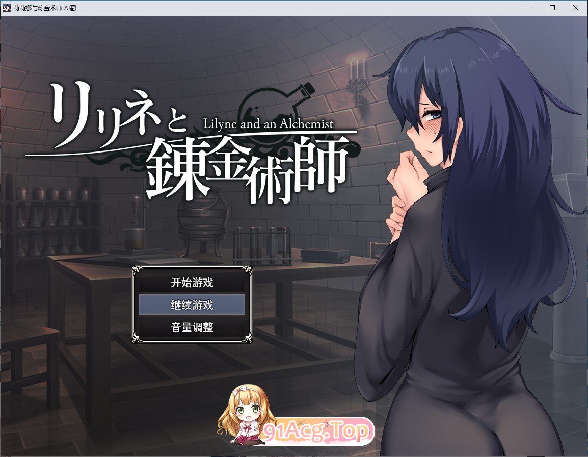 [互动SLG/汉化]莉莉娜与炼金术师 挂载AI汉化版+存档[新汉化][FM/2.1G/百度]-第1张-游戏-次元小屋-ACG交流分享论坛