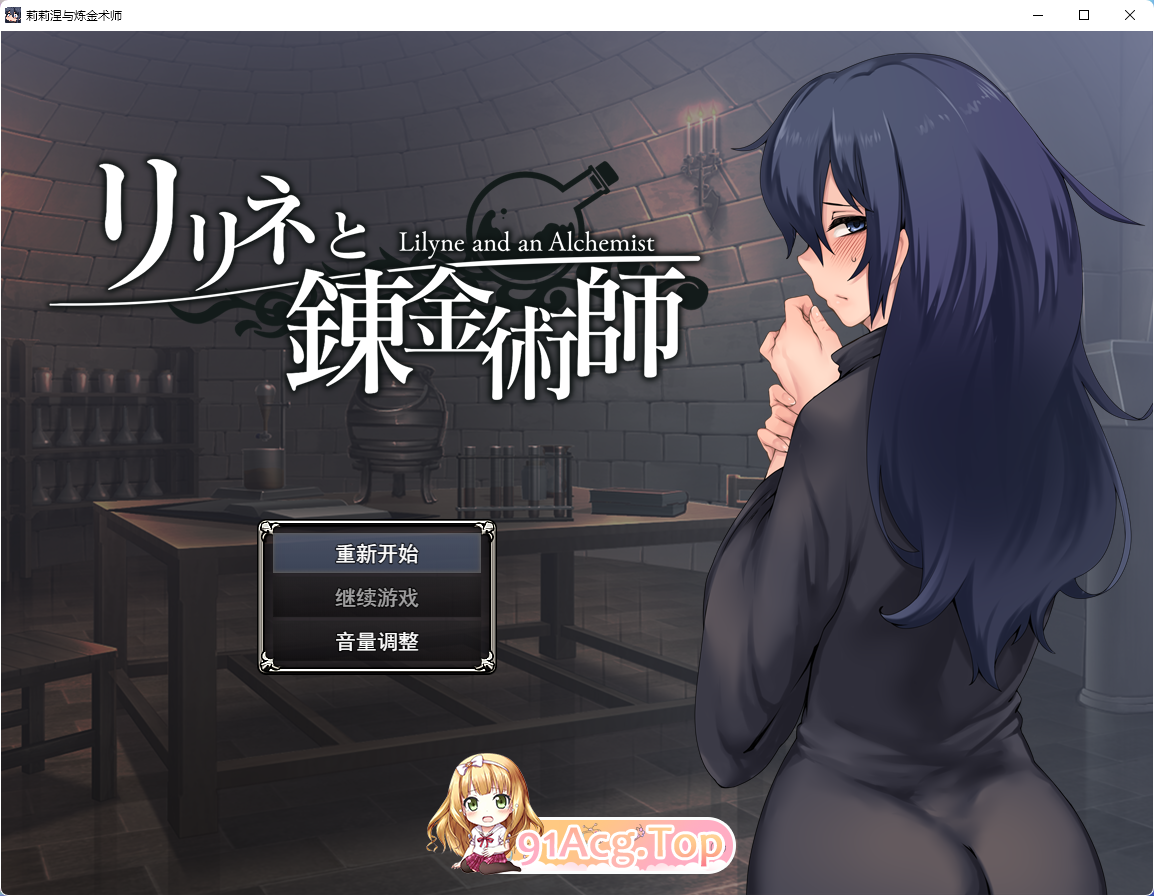 [互动SLG/汉化]莉莉涅与炼金术师 挂载AI汉化版[新汉化][FM/2.1G/百度]-第1张-游戏-哥特动漫王国