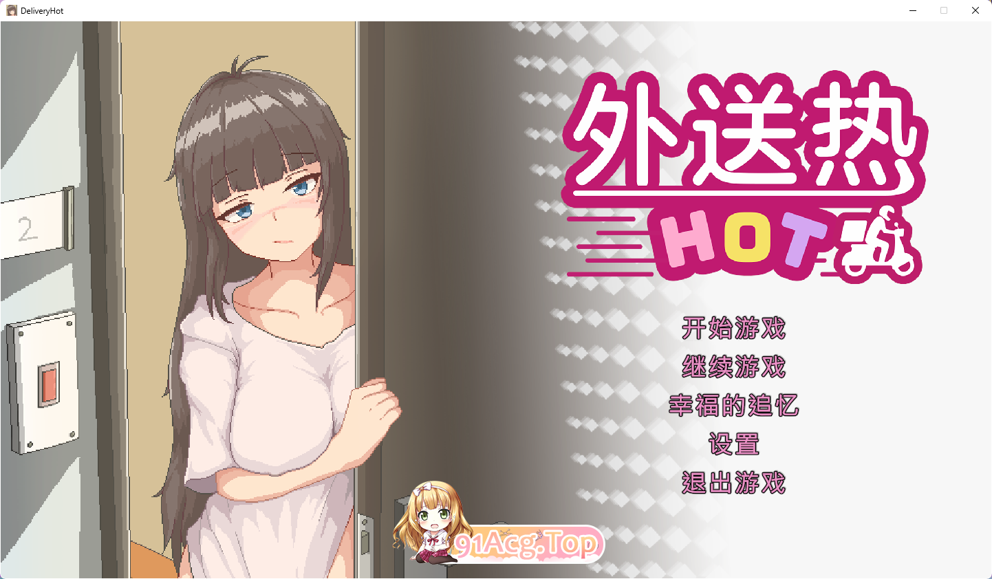 [像素SLG/中文/动态]外送热V20250626 官方中文正式版 [大更新/更新CG][FM/3.7G/百度]-第1张-游戏-次元小屋-ACG交流分享论坛