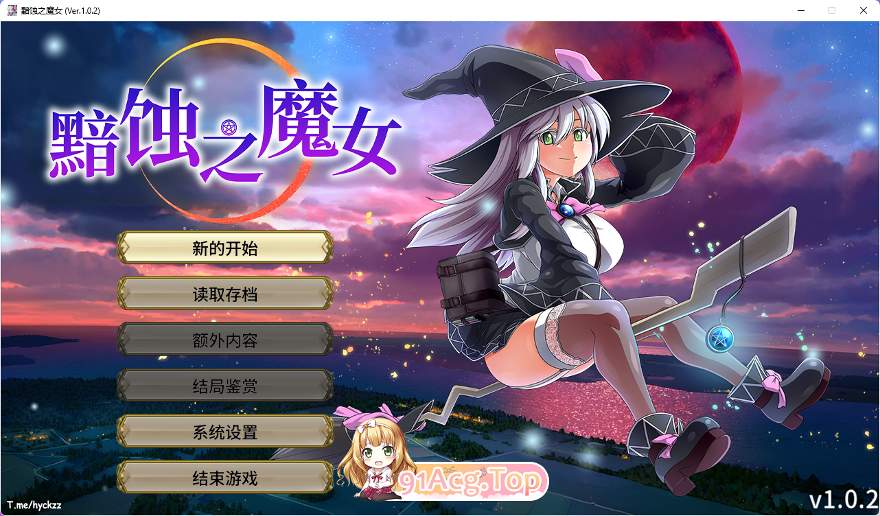 [超大作RPG/全动态/CV][ONEONE1]黯蚀之魔女 Ver1.02 官方中文步兵正式版+自带回想解放 [更新][FM/5.7G/百度]-第1张-游戏-卡趣资源网