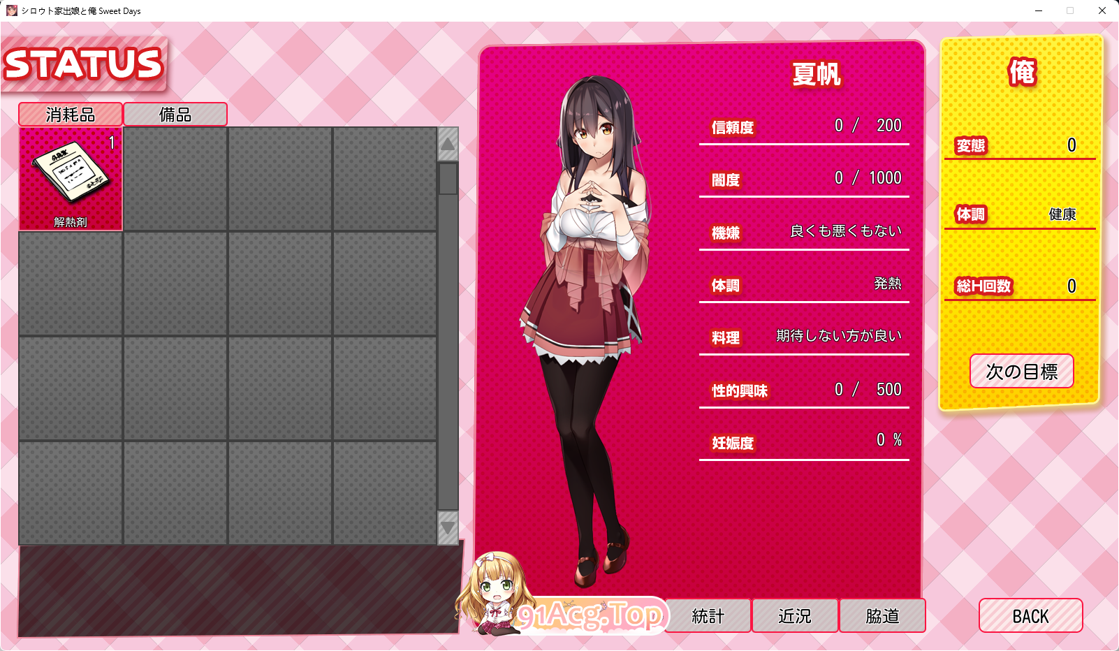 [热门SLG/动态]离家出走的女儿和我 Sweet Days 正式版[新作][FM/2.4G/百度]-第3张-游戏-次元小屋-ACG交流分享论坛