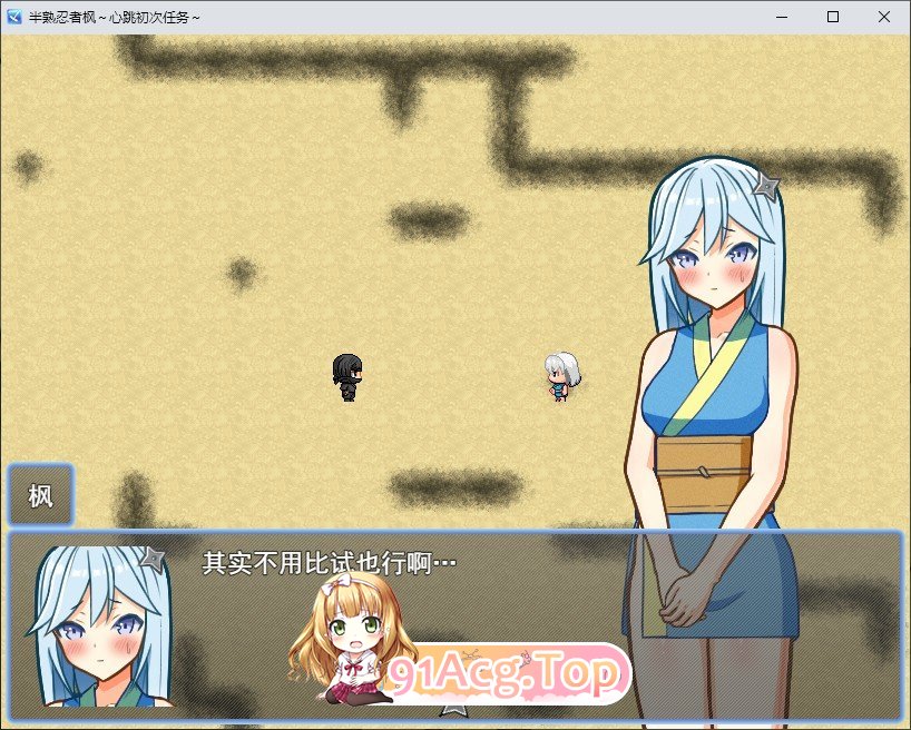 [RPG/汉化]半熟忍者枫 ～心跳加速的初任务～挂载AI汉化版+存档[新汉化][FM/1.9G/百度]-第2张-游戏-次元小屋-ACG交流分享论坛