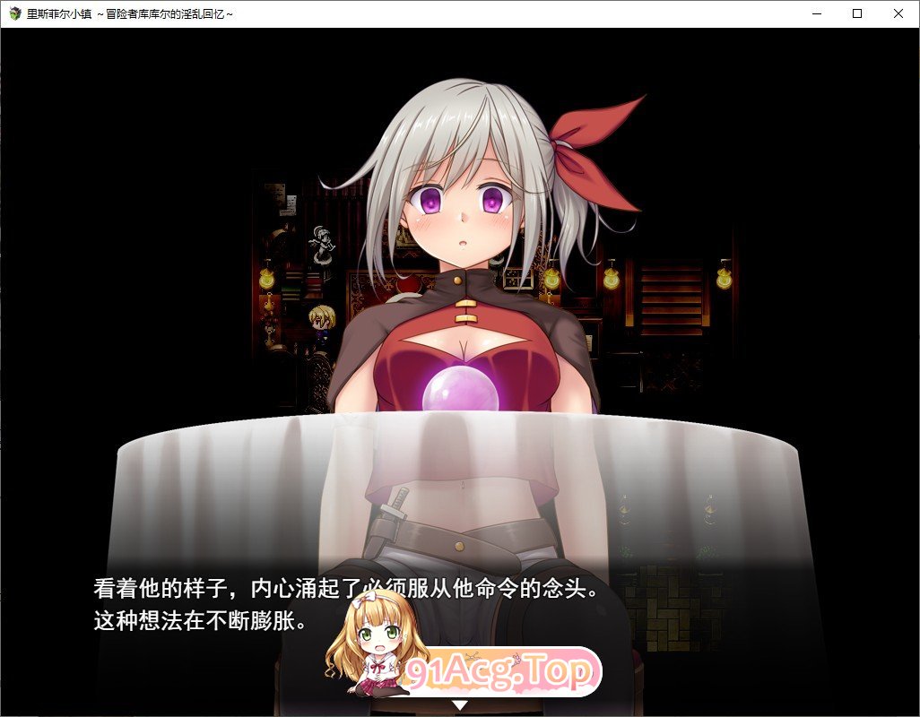 [RPG/汉化]在里斯菲尔镇 ～冒险者库库尔的H回忆～挂载AI汉化版+存档[新汉化][FM/2.2G/百度]-第6张-游戏-次元小屋-ACG交流分享论坛