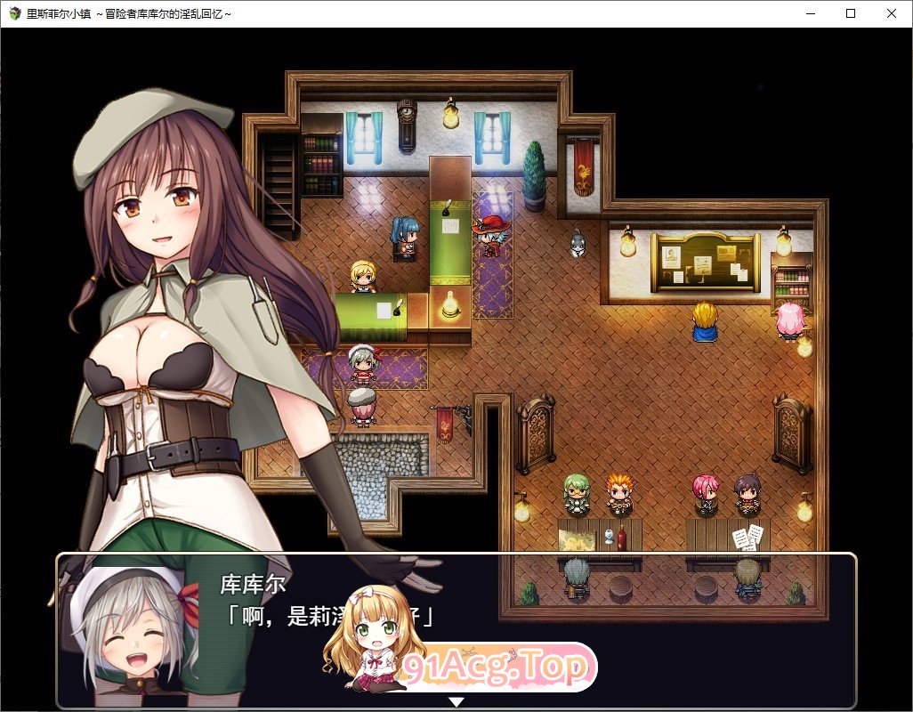 [RPG/汉化]在里斯菲尔镇 ～冒险者库库尔的H回忆～挂载AI汉化版+存档[新汉化][FM/2.2G/百度]-第2张-游戏-次元小屋-ACG交流分享论坛