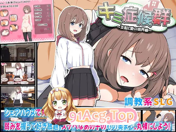 [SLG/汉化]成瘾症候群～支配与爱的分界线～ 挂载AI汉化版 [新作] [FM/1.5G/百度]-第5张-游戏-次元小屋-ACG交流分享论坛