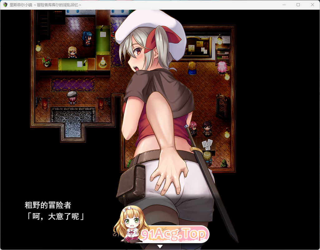 [RPG/汉化]在里斯菲尔镇 ～冒险者库库尔的H回忆～ 挂载AI汉化版 [新作] [FM/2.2G/百度]-第4张-游戏-次元小屋-ACG交流分享论坛