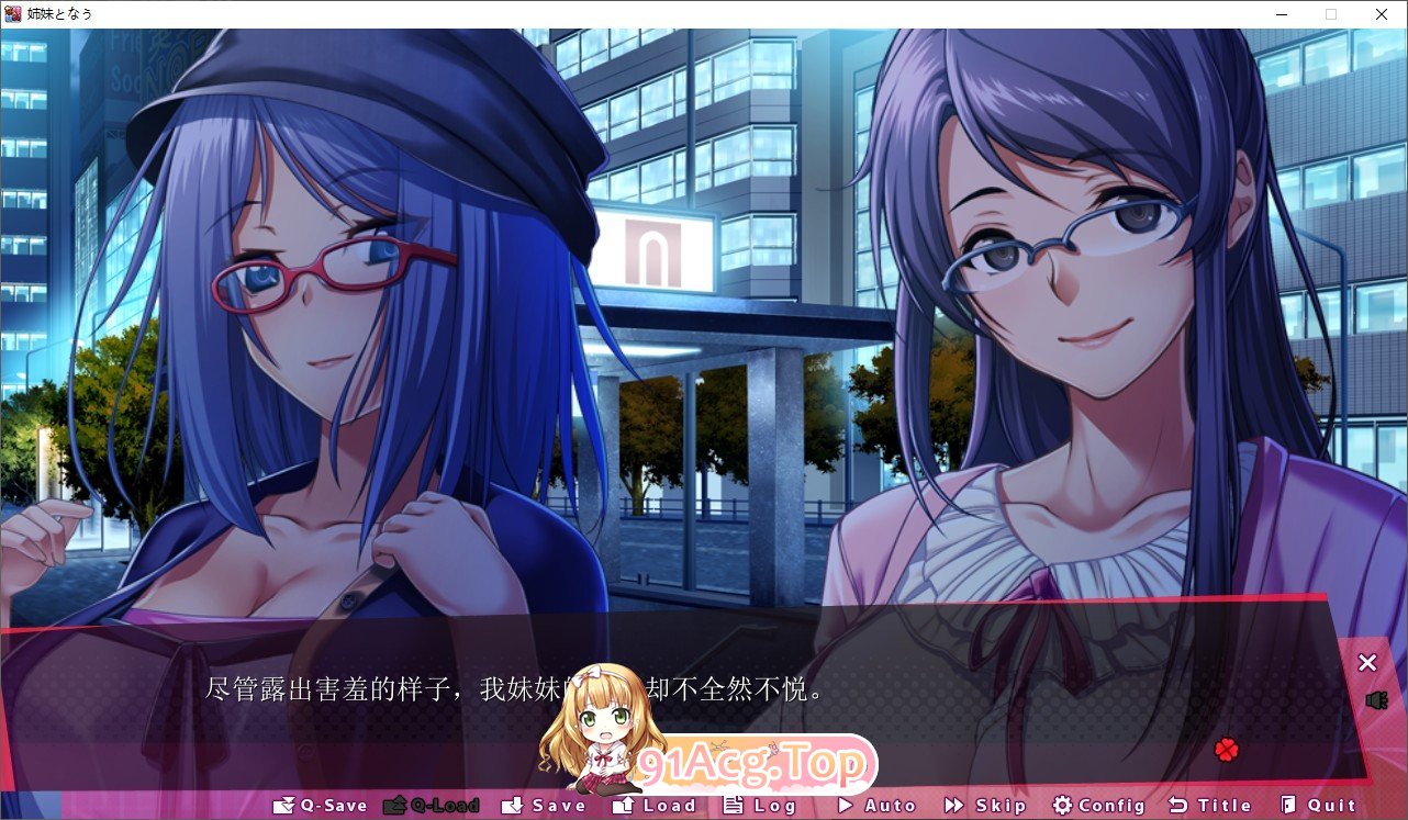 [ADV/汉化] 成为姐妹 姉妹となうAI汉化版+特典+全CG存档★全CV [FM/百度/微云][4.9G]-第4张-游戏-次元小屋-ACG交流分享论坛