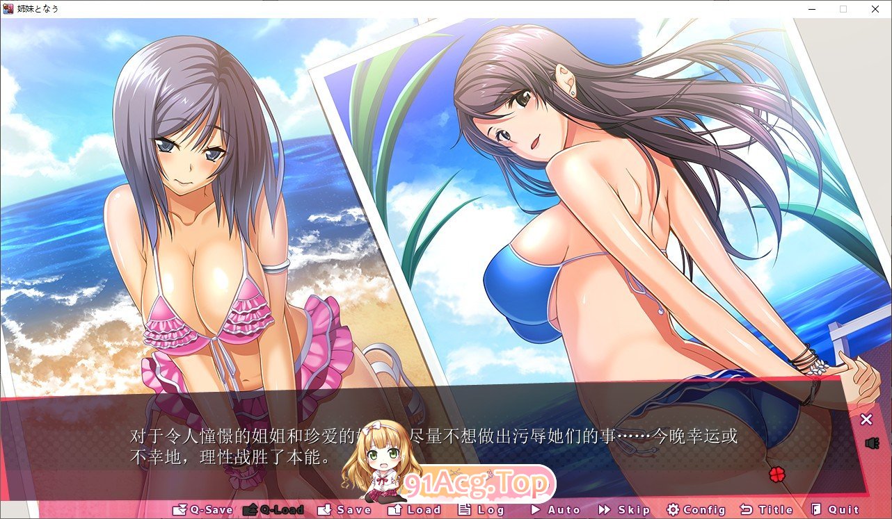 [ADV/汉化] 成为姐妹 姉妹となうAI汉化版+特典+全CG存档★全CV [FM/百度/微云][4.9G]-第6张-游戏-次元小屋-ACG交流分享论坛