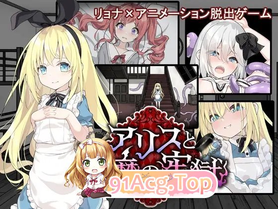 [探索SLG/汉化]爱丽丝与恶魔的牢狱 ～凌虐逃脱游戏～内嵌AI汉化版+自带全回想解放[新汉化][PC+安卓][FM/800M/百度]-第5张-游戏-次元小屋-ACG交流分享论坛