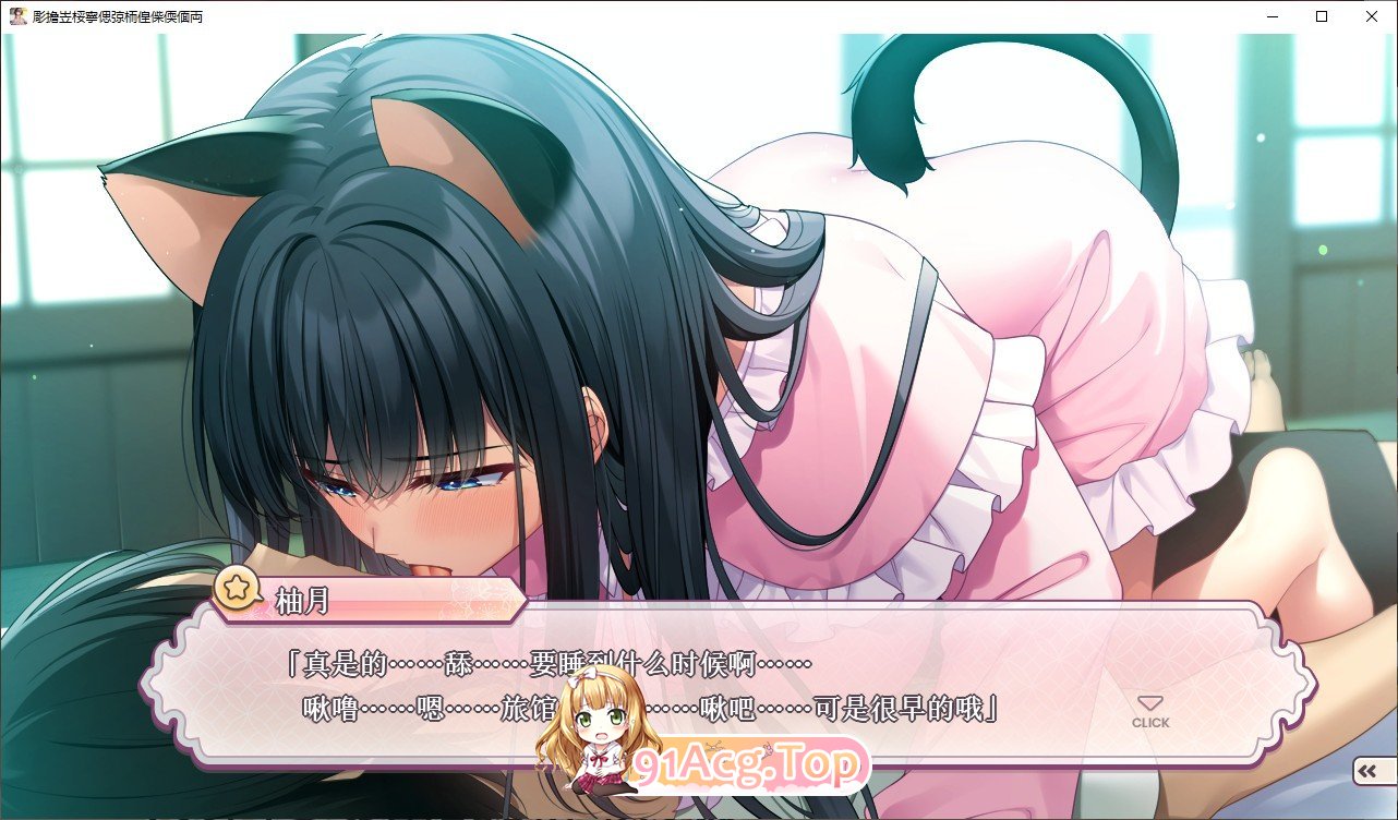 [拔作ADV/汉化]想和小日向柚月共度初夜！～兽耳神明与温泉雾气的恋爱物语～AI汉化版+全CG存档[新汉化][FM/3G/百度]-第4张-游戏-哥特动漫王国