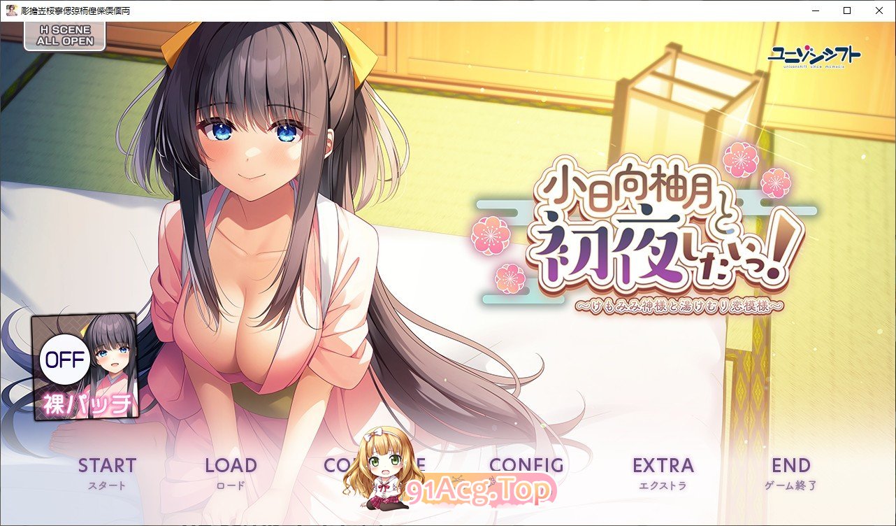 [拔作ADV/汉化]想和小日向柚月共度初夜！～兽耳神明与温泉雾气的恋爱物语～AI汉化版+全CG存档[新汉化][FM/3G/百度]-第1张-游戏-哥特动漫王国