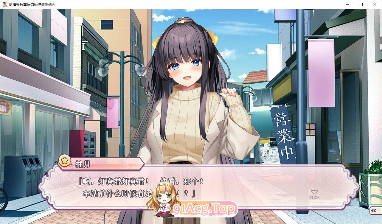 [拔作ADV/汉化]想和小日向柚月共度初夜！～兽耳神明与温泉雾气的恋爱物语～AI汉化版+全CG存档[新汉化][FM/3G/百度]-第2张-游戏-哥特动漫王国