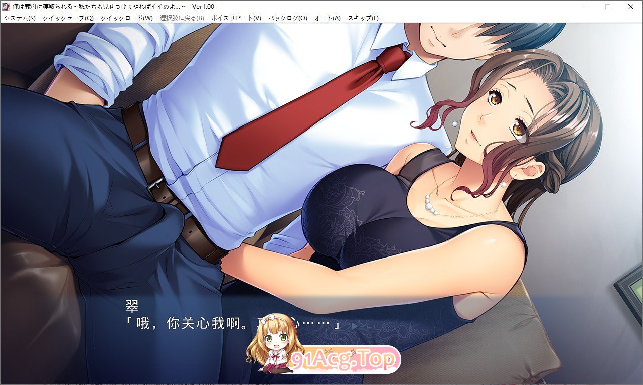 [拔作ADV/汉化/互绿]我被继母抢走了 ～我们也可以给他们看看…～ AI汉化版+全CG存档[FM/百度/微云][550M]-第3张-游戏-次元小屋-ACG交流分享论坛