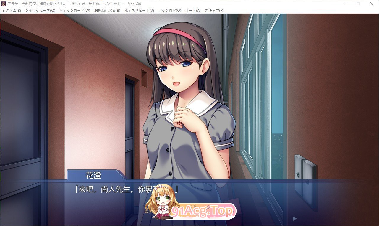 [拔作ADV/汉化]当一个三十岁左右的男人帮助了一个清纯的小姐姐，然后发生了强迫和激烈的性爱。AI汉化版+全CG存档[FM/百度/微云][540M]-第2张-游戏-次元小屋-ACG交流分享论坛