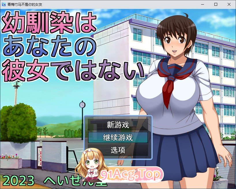 [RPG/汉化]青梅竹马不是你的女友  云翻汉化版[FM/百度/微云] [300M]-第1张-游戏-次元小屋-ACG交流分享论坛