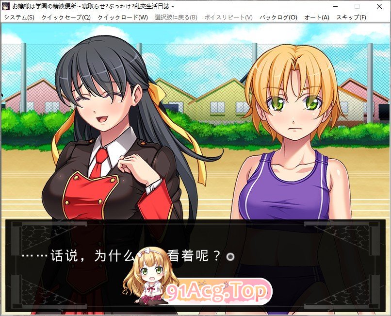 [超邪恶拔作ADV/汉化]大小姐是学园的RBQ！NTR银乱生活日志！！PC+安卓模拟云汉化版+CG[FM/百度/微云] [3G]-第4张-游戏-次元小屋-ACG交流分享论坛