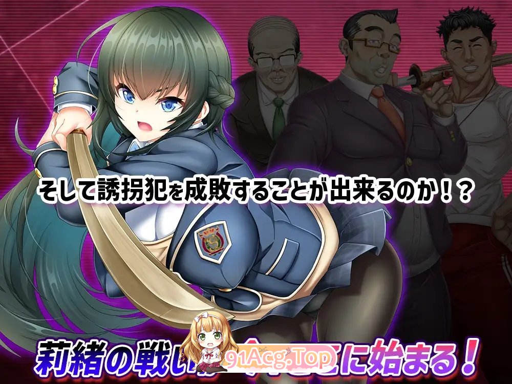 [精品ARPG/汉化/动态]拯救被绑架的后辈！巨乳学生会长莉绪~打击绑架犯，维护校园秩序！AI汉化版[FM/百度/微云] [3.8G]-第11张-游戏-次元小屋-ACG交流分享论坛