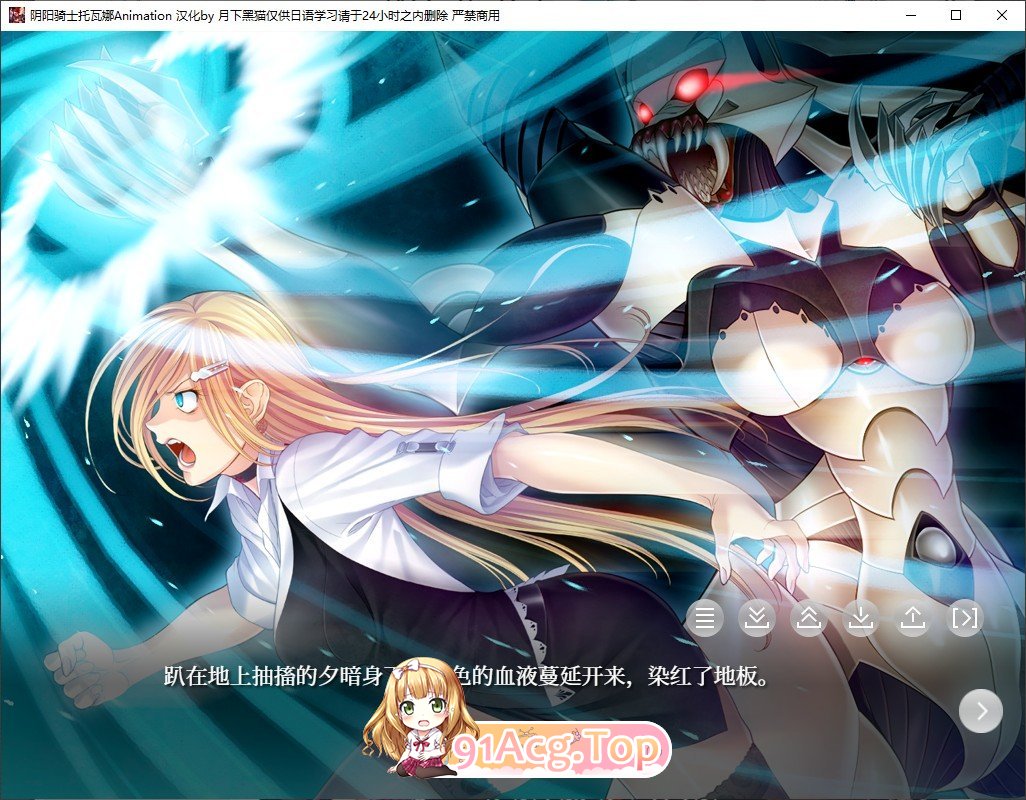 [拔作ADV/汉化/动态]阴阳骑士托瓦娜～蛇神的淫魔調教～Animation  AI汉化版+存档 [FM/百度/微云][1.1G]-第5张-游戏-次元小屋-ACG交流分享论坛