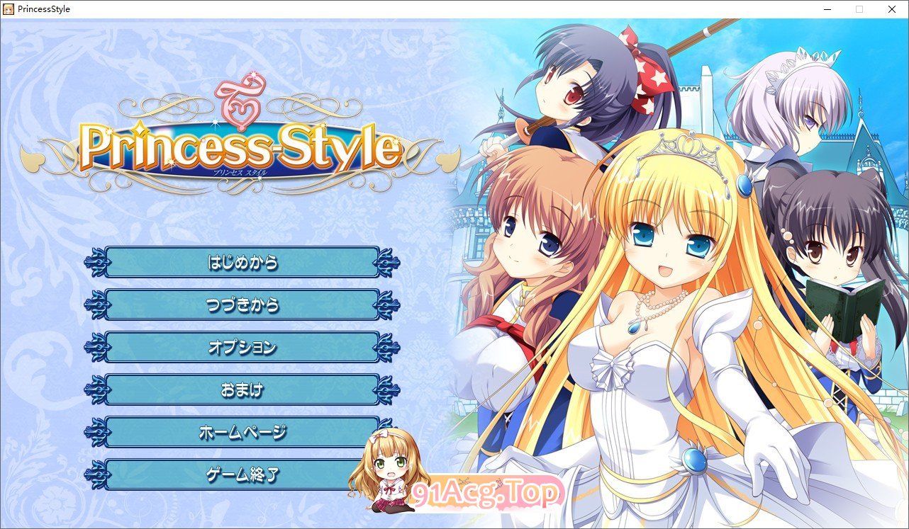 [ADV/汉化] 公主风格 Princess-Style AI汉化版+全CG回想★全CV [FM/百度/微云][3.3G]-第1张-游戏-次元小屋-ACG交流分享论坛