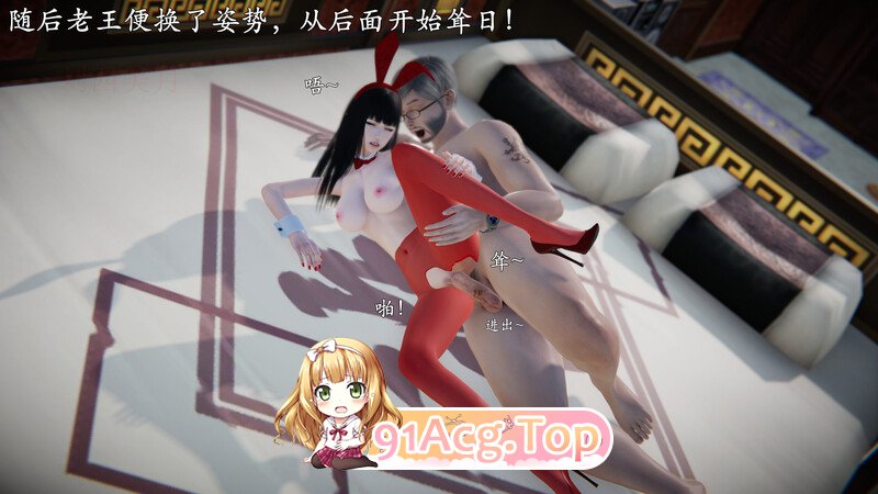 [3D][落雨996] 老王的幸福人生 01-06 [1041P/504MB/FM/百度]-第9张-漫画-次元小屋-ACG交流分享论坛