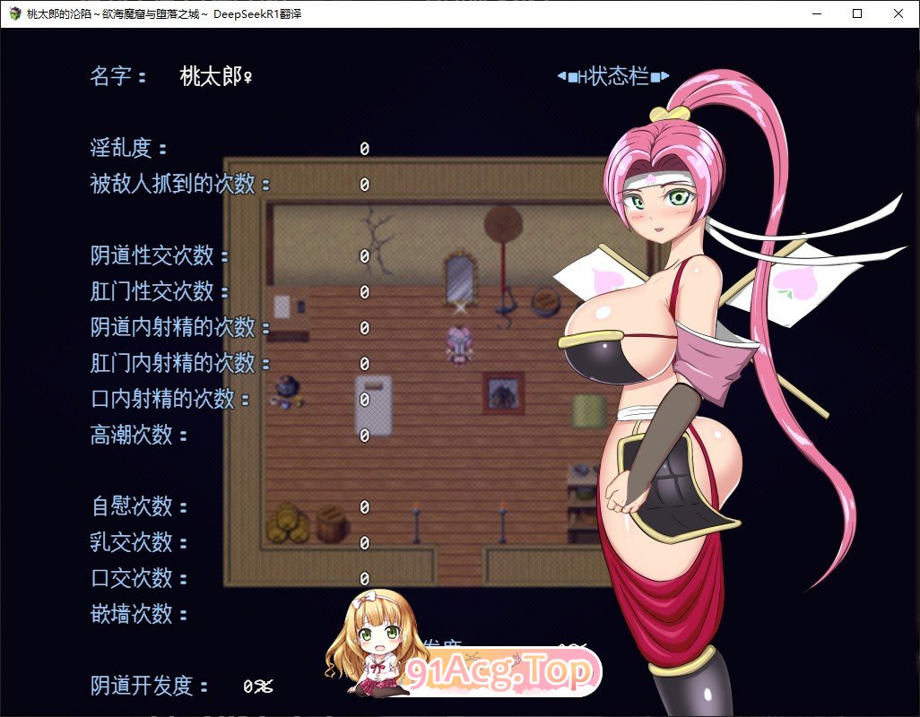 [RPG/汉化]桃太郎的沦陷～欲海魔窟与堕落之城～挂载AI汉化版+存档[新汉化][FM/1.1G/百度]-第4张-游戏-次元小屋-ACG交流分享论坛