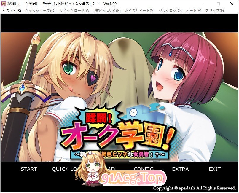 [拔作ADV/汉化]蹂躏！兽人学园！ ～转校生是褐色放荡女勇者！？～AI汉化版+全CG存档[FM/百度/微云][390M]-第1张-游戏-次元小屋-ACG交流分享论坛