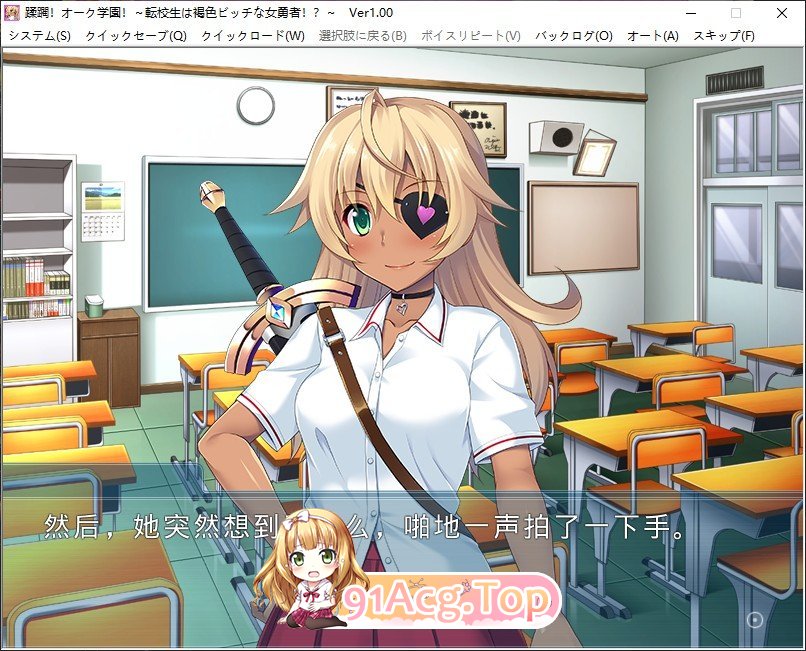 [拔作ADV/汉化]蹂躏！兽人学园！ ～转校生是褐色放荡女勇者！？～AI汉化版+全CG存档[FM/百度/微云][390M]-第2张-游戏-次元小屋-ACG交流分享论坛