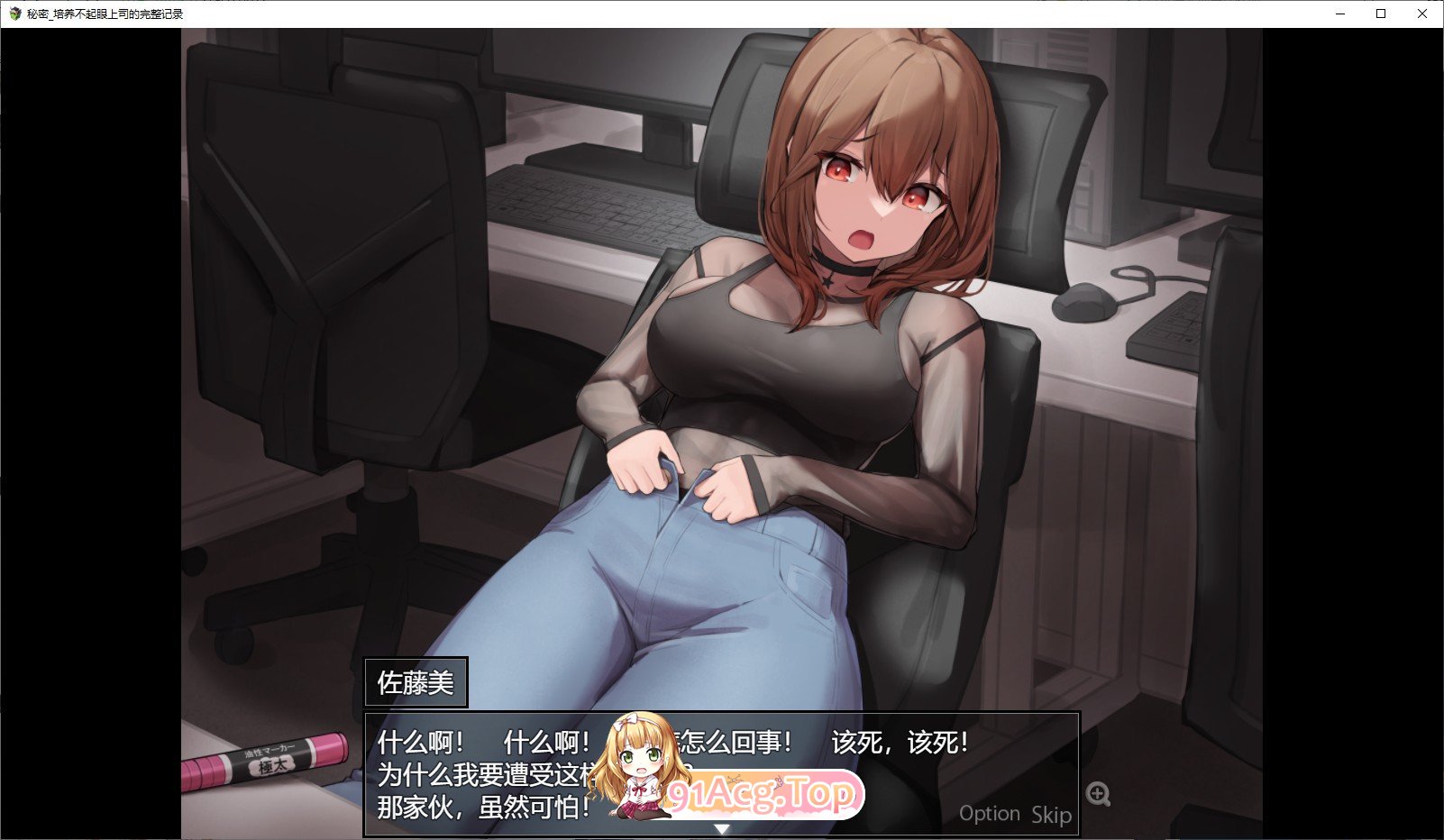 [调教SLG/汉化]秘密_培养不起眼上司的完整记录 AI汉化版+全CG回想★全CV [FM/百度/微云][1.1G]-第3张-游戏-次元小屋-ACG交流分享论坛
