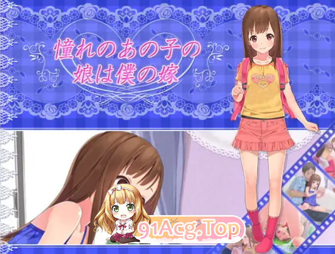 [精品ADV/PC/生肉]我暗恋的那个女孩的女儿成了我的新娘[FM/OD/迅雷][530M]-第1张-游戏-次元小屋-ACG交流分享论坛
