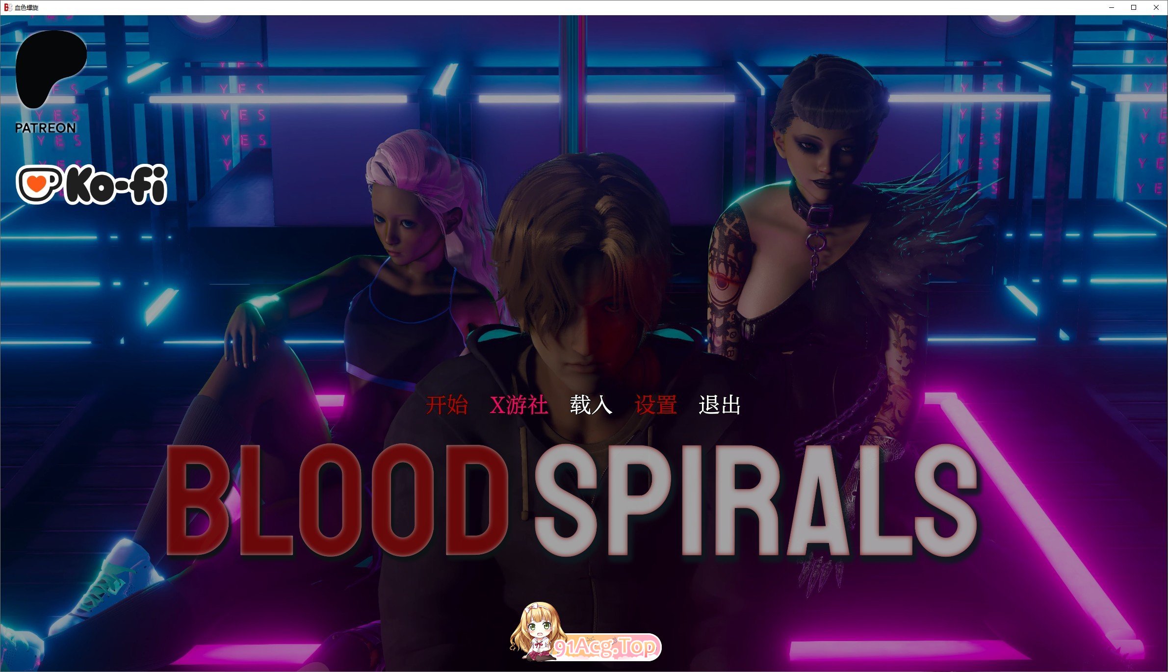 [欧美SLG/汉化/动态]血色螺旋V0.1 AI汉化版[PC+安卓][FM/6.4G/百度]-第1张-游戏-次元小屋-ACG交流分享论坛