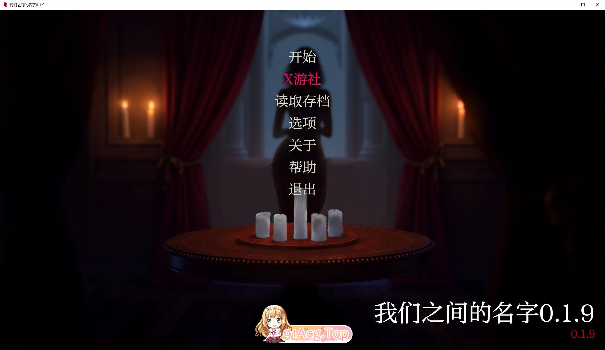 [欧美2D/汉化/动态]我们之间的名字V0.1.9 AI汉化版[PC+安卓][FM/1.4G/百度]-第1张-游戏-次元小屋-ACG交流分享论坛