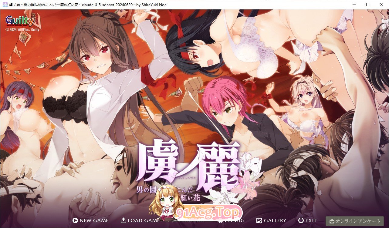[拔作ADV/汉化]虏之丽～误入男儿园的一朵红花～AI汉化版+存档[新汉化][FM/3.7G/百度]-第1张-游戏-次元小屋-ACG交流分享论坛