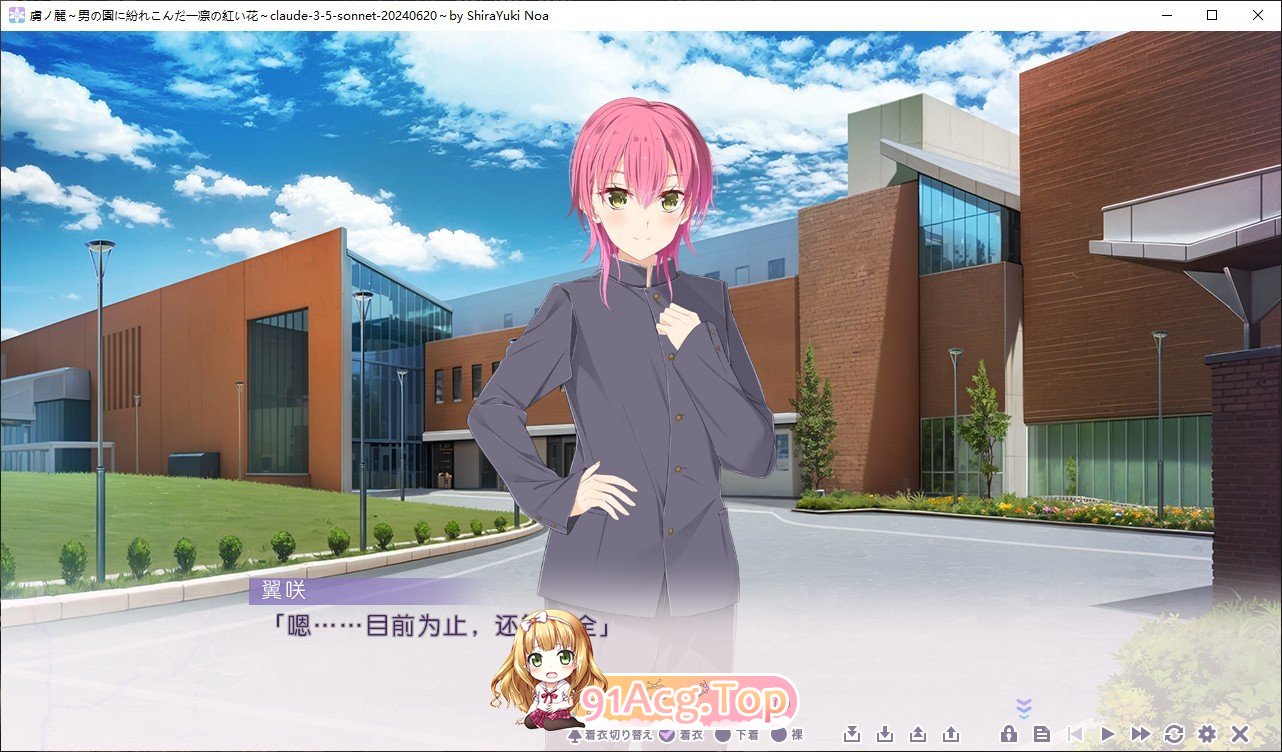 [拔作ADV/汉化]虏之丽～误入男儿园的一朵红花～AI汉化版+存档[新汉化][FM/3.7G/百度]-第5张-游戏-次元小屋-ACG交流分享论坛