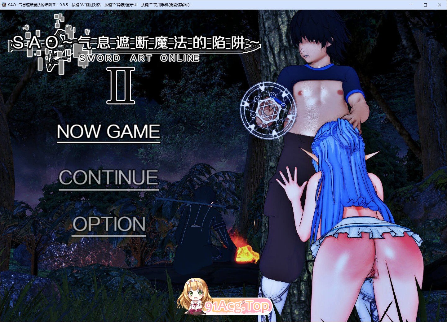 [中文RPG/究极NTR/动态]刀剑SAO~气息遮断魔法陷阱 Ⅱ V0.85 官方中文步兵版[6月底更新][FM/5G/百度]-第1张-游戏-次元小屋-ACG交流分享论坛