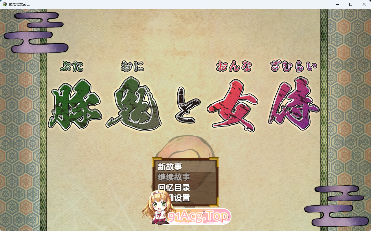 [RPG/汉化]天竺鬼与女武士 v1.0 内嵌AI汉化版 [PC+安卓] [FM/2.8G/百度]-第1张-游戏-次元小屋-ACG交流分享论坛