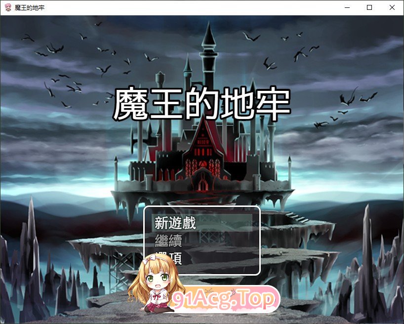 [RPG/中文]魔王的地牢  官方中文无修版[FM/百度/微云] [400M]-第1张-游戏-次元小屋-ACG交流分享论坛