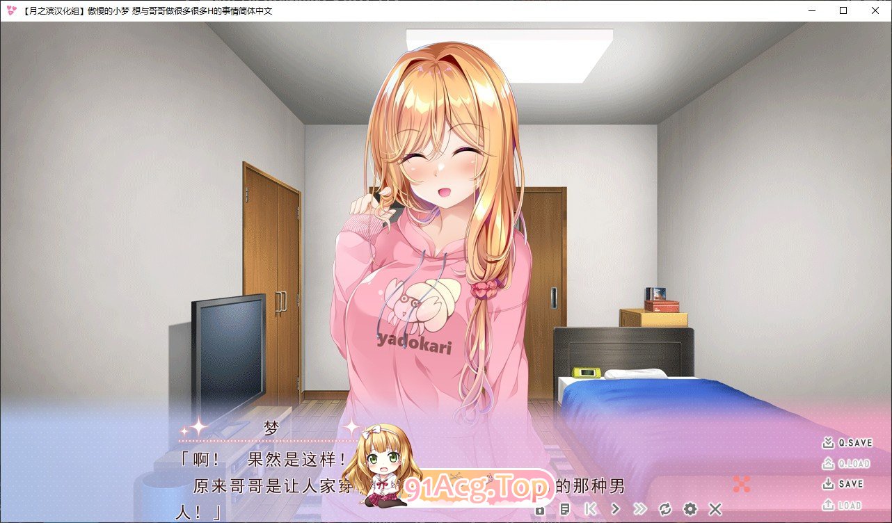 [拔作ADV/汉化]傲慢的小梦 想与哥哥做很多很多H的事情！ 精翻汉化版+存档★全CV [FM/百度/微云][1G]-第4张-游戏-次元小屋-ACG交流分享论坛