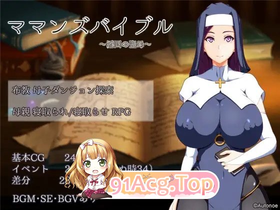 [RPG/汉化] 妈妈的圣经☆ママンズバイブル 1.0 PC+安卓汉化版[FM/百度/微云] [1.4G]-第6张-游戏-次元小屋-ACG交流分享论坛