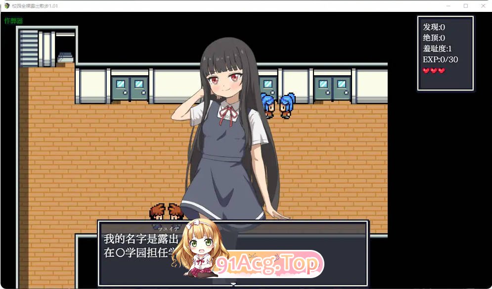 [日系RPG/汉化/露出]校园全裸露出散步1.01 AI汉化版PC+安卓[FM/百度/微云][300M]-第2张-游戏-次元小屋-ACG交流分享论坛
