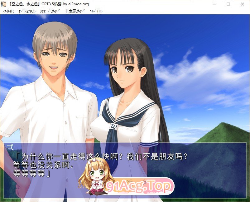 [拔作ADV/汉化]空之色、水之色  AI汉化版[FM/百度/微云][1.6G]-第2张-游戏-次元小屋-ACG交流分享论坛
