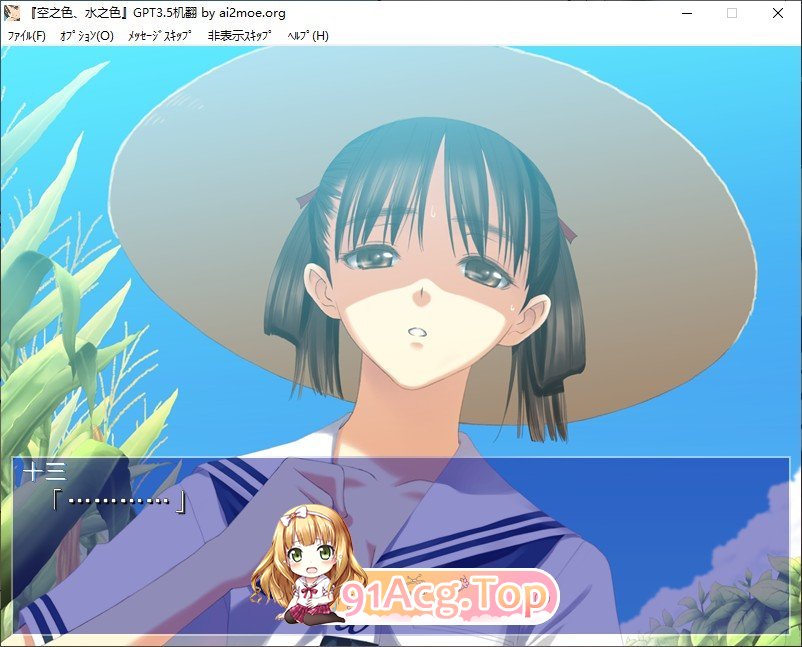 [拔作ADV/汉化]空之色、水之色  AI汉化版[FM/百度/微云][1.6G]-第4张-游戏-次元小屋-ACG交流分享论坛