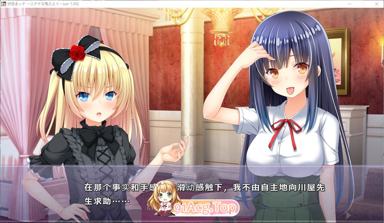 [拔作ADV/汉化]妖怪淫荡 ～淫荡的鬼～ AI汉化版+全CG存档★全CV[FM/百度/微云] [2.6G]-第4张-游戏-次元小屋-ACG交流分享论坛