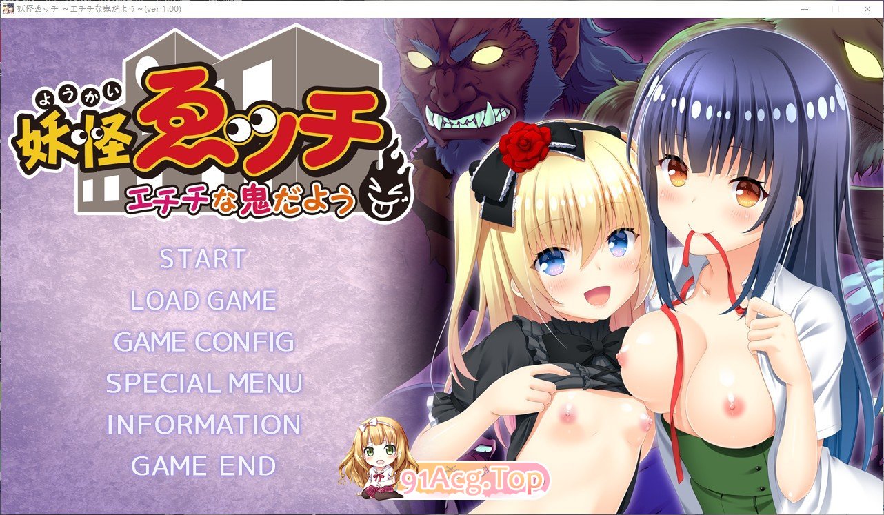 [拔作ADV/汉化]妖怪淫荡 ～淫荡的鬼～ AI汉化版+全CG存档★全CV[FM/百度/微云] [2.6G]-第1张-游戏-次元小屋-ACG交流分享论坛