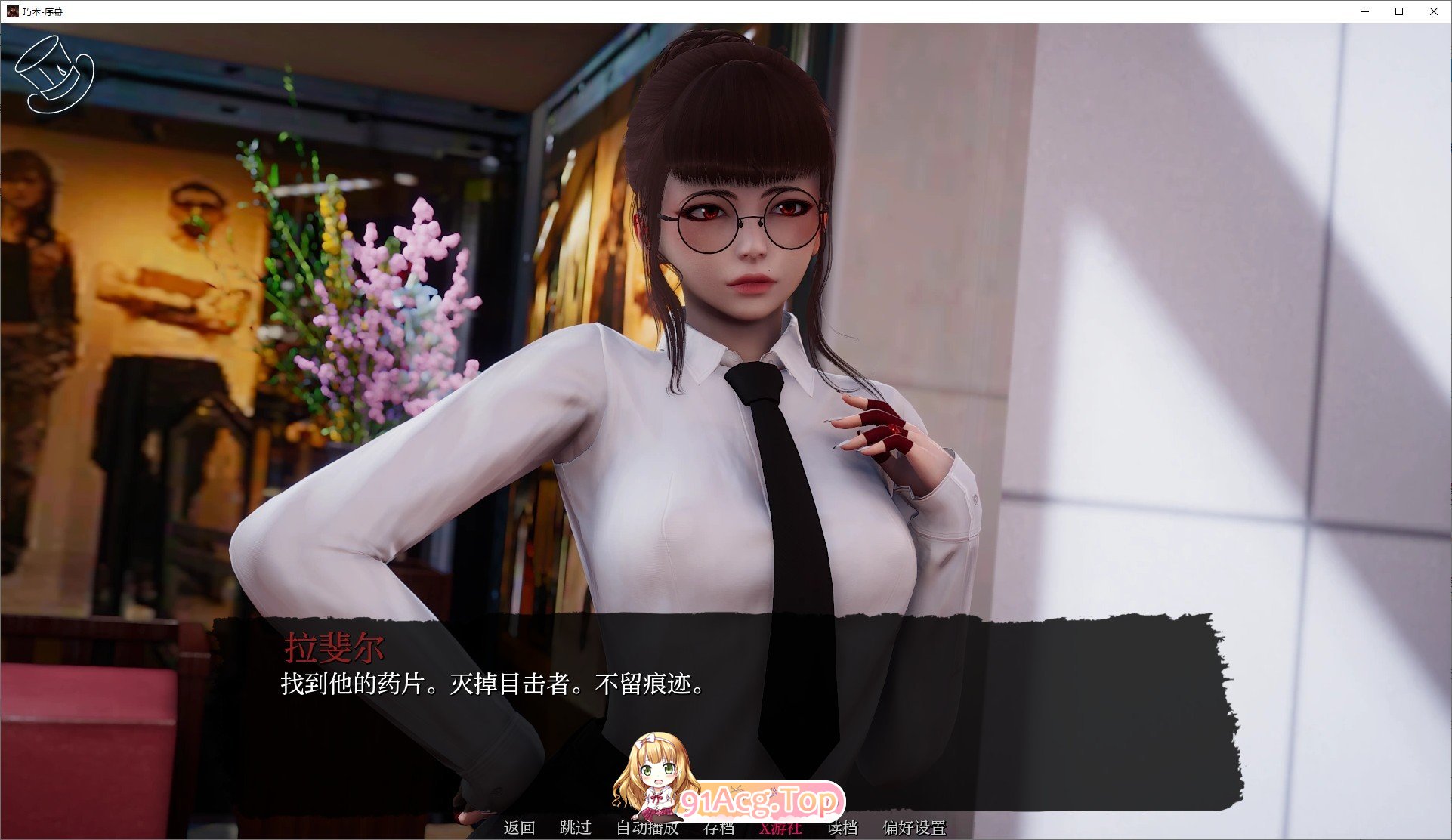 [亚洲风SLG/汉化/动态]巧术-序幕 AI汉化版[PC+安卓][FM/1.4G/百度]-第4张-游戏-次元小屋-ACG交流分享论坛