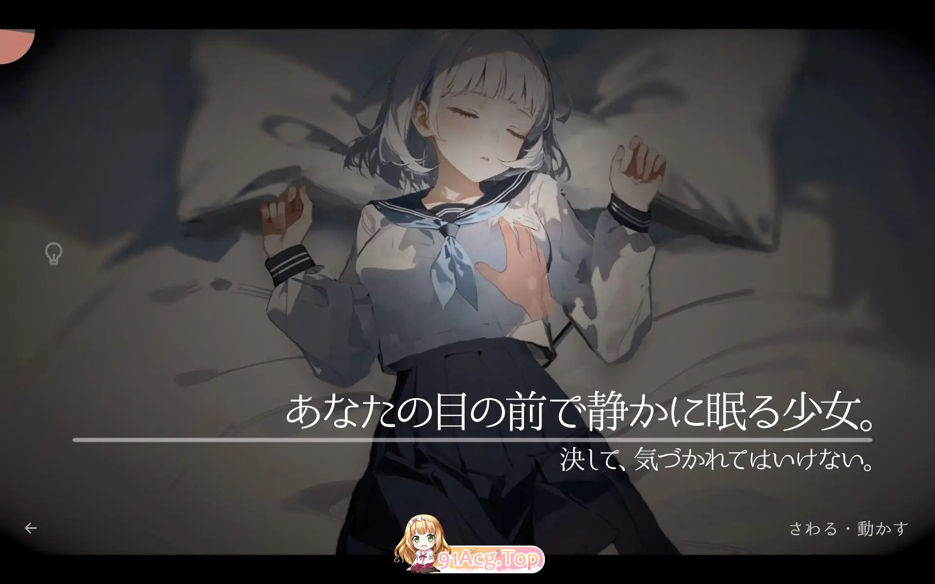 [SLG/动态]回家就会睡着的孩子 正式版[新作][FM/490M/百度]-第3张-游戏-次元小屋-ACG交流分享论坛
